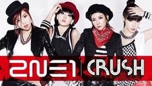 2NE1 - 2NE1 - Crush 日文版