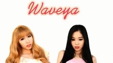 Waveya - Touch My Body 舞蹈