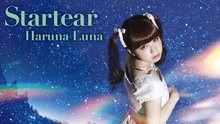 春奈るな - Startear