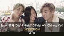 Tasty_离开(Day'N Night)_Music Video