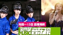 TFBOYS冲冠 张靓颖霸气回归