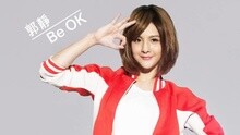 Be OK 歌词版