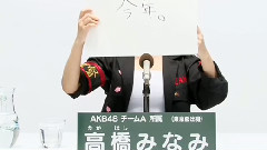 AKB48 32nd第五回選抜総選挙 政見