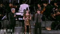 宋祖英,周杰伦,Plácido Domingo,郎朗 - 友谊地久天长