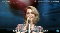 ゴンドラの唄 (Music Station) 现场版 15/05/01