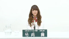 SKE48 チームS所属 竹内舞