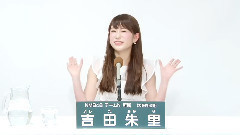 NMB48 チームN所属 吉田朱里