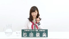 NMB48 チームN所属 石田優美