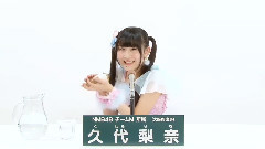 NMB48 チームM所属 久代梨奈