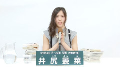 NMB48 チームBii所属 井尻晏菜