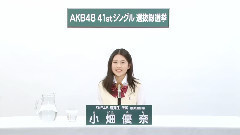 SKE48 研究生 小畑優奈 (Yuna Obata)