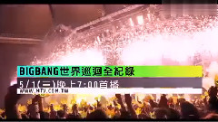 世界巡回全记录预告