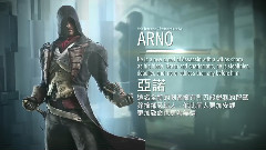 <刺客信条:大革命 (Assassin's Creed Unity)> 官方主角亚诺介绍