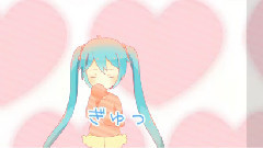 ぎゅってしてちゅってして