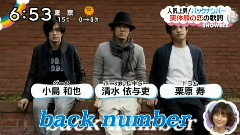 back number 新闻报道 中文字幕