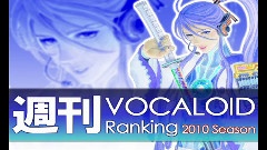 周刊VOCALOID排行榜