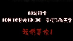 BEAST出道四周年庆典 预告