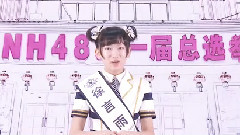 SNH48第一届总选举<一心向前>宣传片