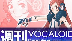 周刊VOCALOID排行榜