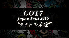 GOT7 2016ツアー告知映像