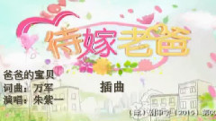 爸爸的宝贝