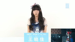 SNH48第二届总选举成员拉票会 Team X 王晓佳