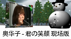 僕のクリスマス