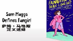迷妹的定义和诵曲