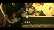  - Zhe Shi Zen Yang