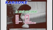  - Hong Ye Lou Shou De Shi Hou
