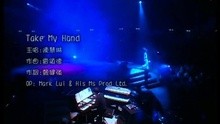  - Take My Hand