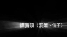  - Yan Zou Ting