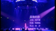  - Zui Hou De Ge