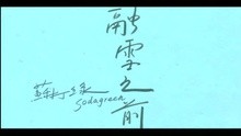  - Rong Xue Zhi Qian