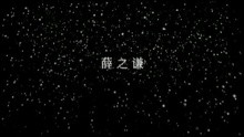  - Ren Zhen De Xue