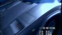  - Yi Bai Yang Ke Neng
