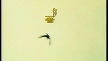  - Ni Zhuo Ji Hao Xie