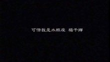  - Ke Xi Wo Shi Shui Ping Zuo