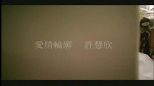 - Ai Qing Lun Kuo