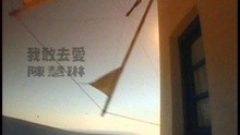  - Wo Gan Qu Ai