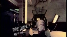  - Re Xue Qing Nian