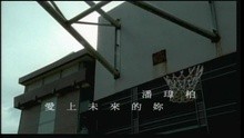  - Ai Shang Wei Lai De Ni