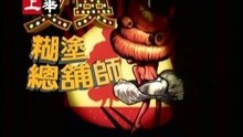  - Hu Tu Zong Pu Shi