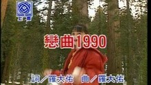  - Lian Qu 1990