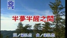  - Ban Meng Ban Xing Zhi Jian