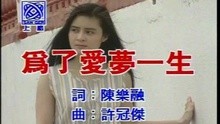  - Wei Le Ai Meng Yi Sheng