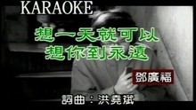  - Xiang Yi Tian Jiu Ke Yi Xiang Ni Dao Yong Yuan