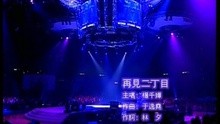  - Zai Jian Er Ding Mu
