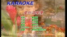  - Ai Ni Zhe Yang Sha