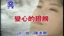  - Bian Xin De Chi Bang